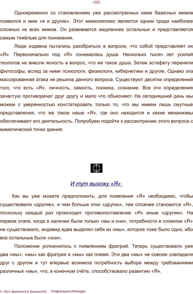 📖 PDF. Трудно быть принцем. Крупенин А. Л. Страница 222. Читать онлайн pdf