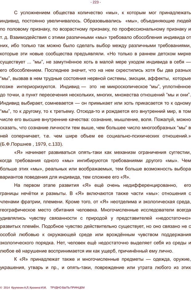 📖 PDF. Трудно быть принцем. Крупенин А. Л. Страница 223. Читать онлайн pdf