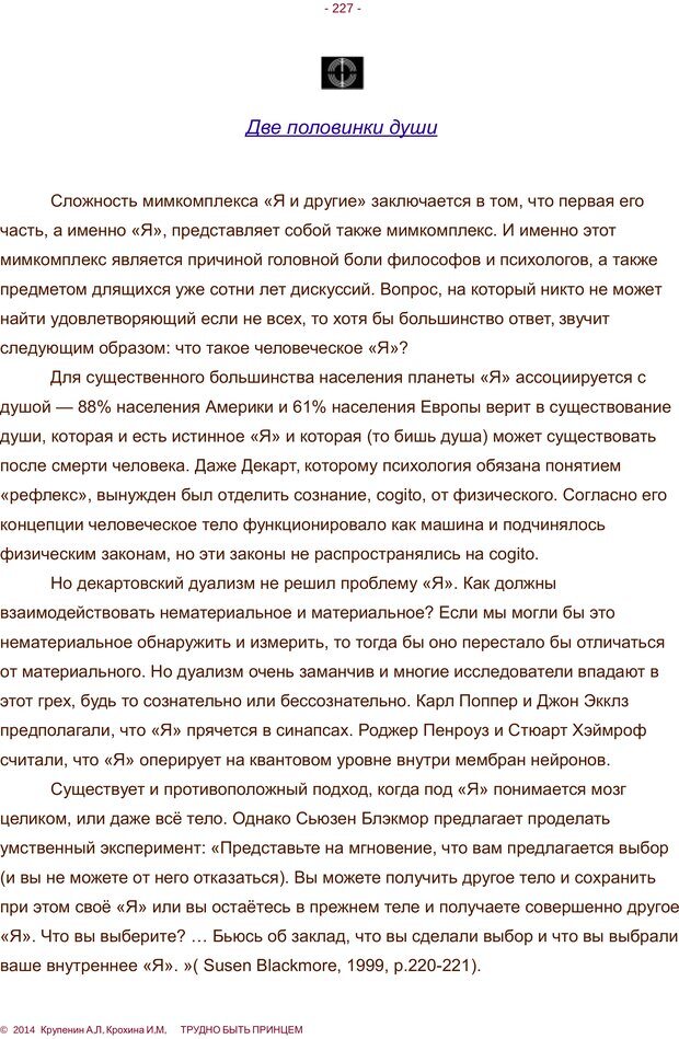 📖 PDF. Трудно быть принцем. Крупенин А. Л. Страница 227. Читать онлайн pdf