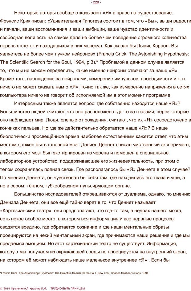 📖 PDF. Трудно быть принцем. Крупенин А. Л. Страница 228. Читать онлайн pdf
