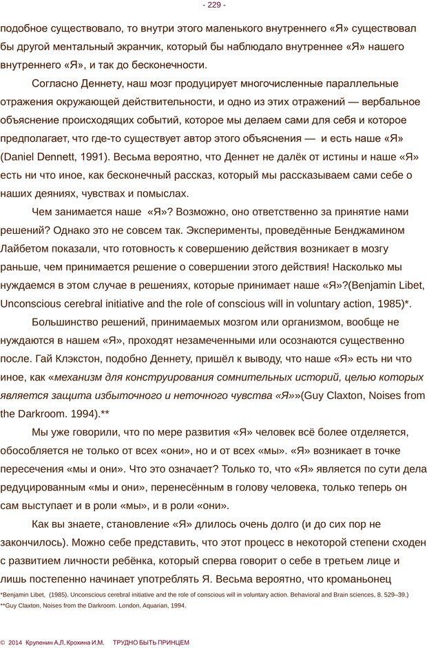 📖 PDF. Трудно быть принцем. Крупенин А. Л. Страница 229. Читать онлайн pdf
