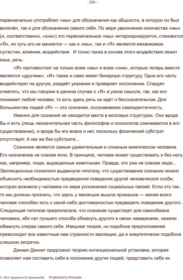 📖 PDF. Трудно быть принцем. Крупенин А. Л. Страница 230. Читать онлайн pdf