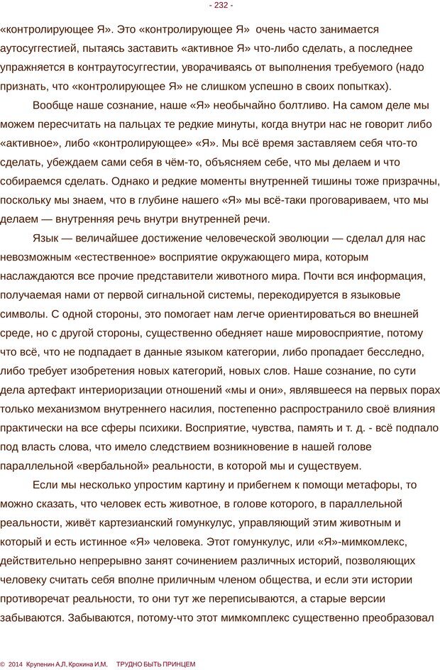 📖 PDF. Трудно быть принцем. Крупенин А. Л. Страница 232. Читать онлайн pdf