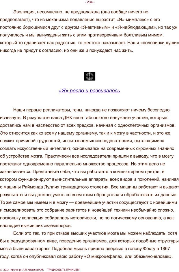 📖 PDF. Трудно быть принцем. Крупенин А. Л. Страница 234. Читать онлайн pdf