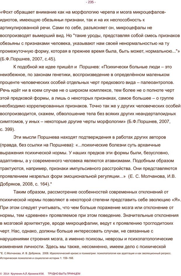 📖 PDF. Трудно быть принцем. Крупенин А. Л. Страница 235. Читать онлайн pdf