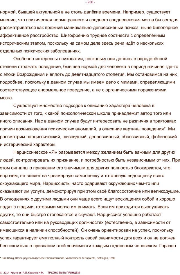 📖 PDF. Трудно быть принцем. Крупенин А. Л. Страница 236. Читать онлайн pdf