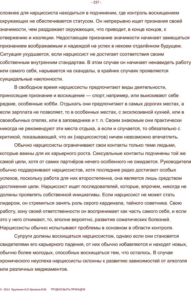 📖 PDF. Трудно быть принцем. Крупенин А. Л. Страница 237. Читать онлайн pdf