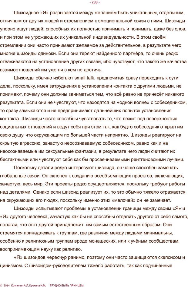 📖 PDF. Трудно быть принцем. Крупенин А. Л. Страница 238. Читать онлайн pdf