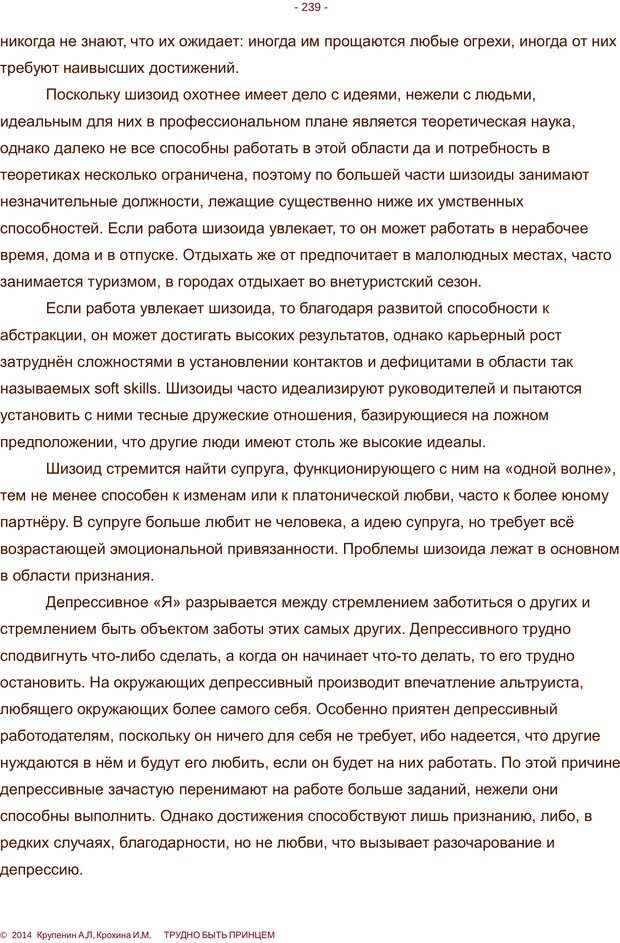 📖 PDF. Трудно быть принцем. Крупенин А. Л. Страница 239. Читать онлайн pdf