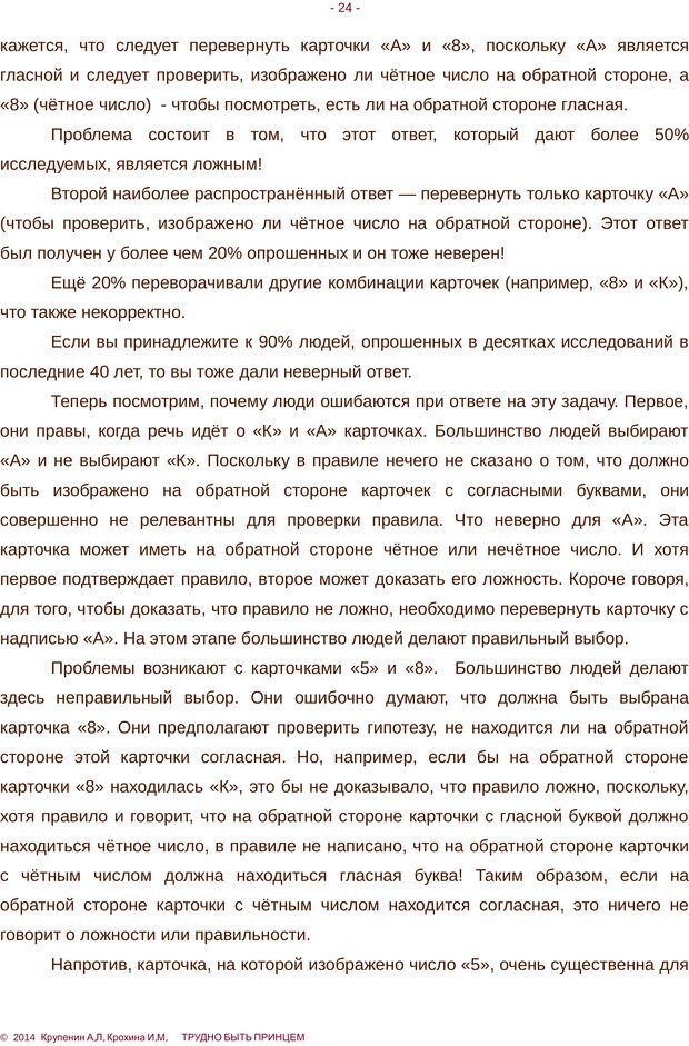 📖 PDF. Трудно быть принцем. Крупенин А. Л. Страница 24. Читать онлайн pdf