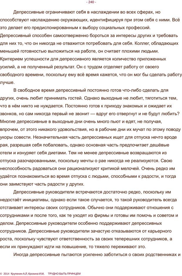 📖 PDF. Трудно быть принцем. Крупенин А. Л. Страница 240. Читать онлайн pdf