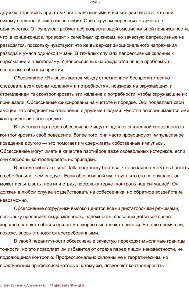📖 PDF. Трудно быть принцем. Крупенин А. Л. Страница 241. Читать онлайн pdf