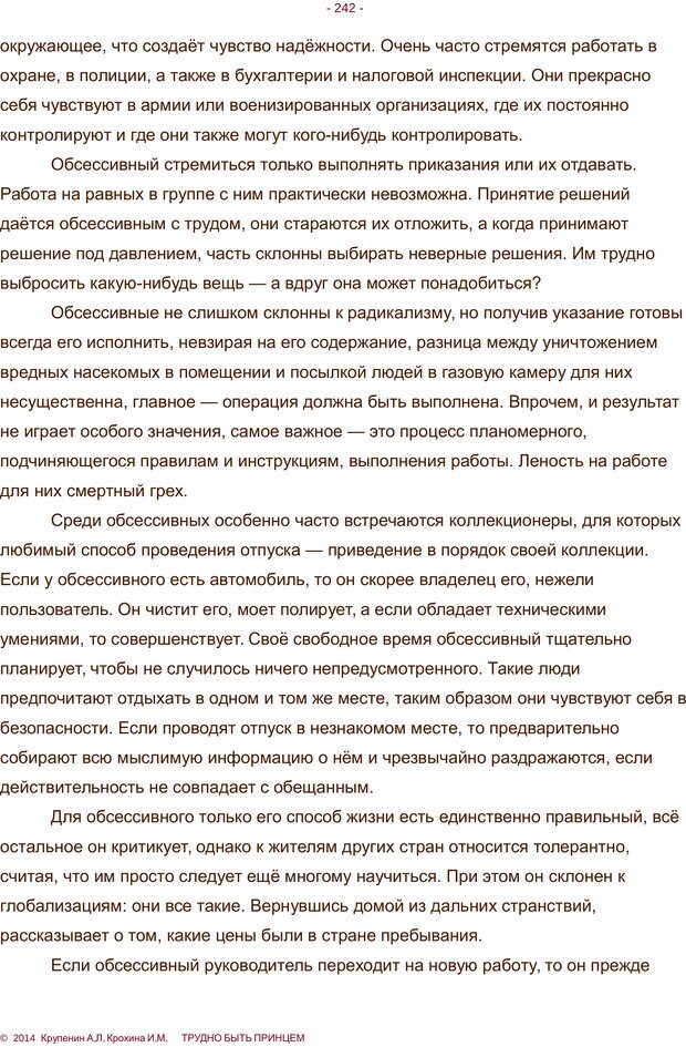 📖 PDF. Трудно быть принцем. Крупенин А. Л. Страница 242. Читать онлайн pdf