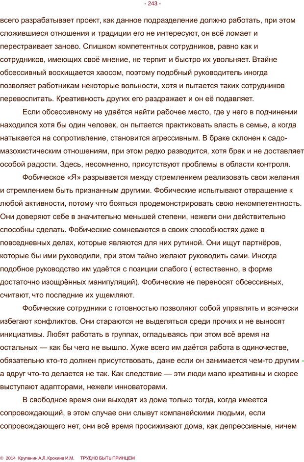📖 PDF. Трудно быть принцем. Крупенин А. Л. Страница 243. Читать онлайн pdf