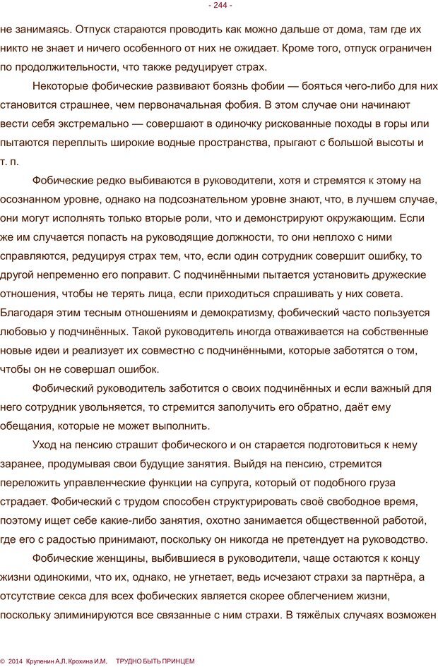 📖 PDF. Трудно быть принцем. Крупенин А. Л. Страница 244. Читать онлайн pdf