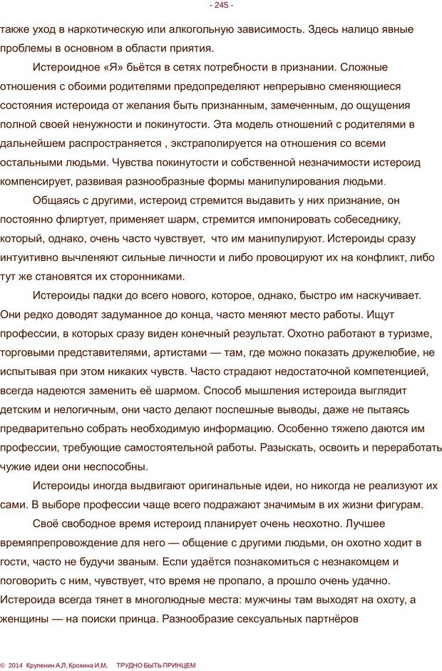 📖 PDF. Трудно быть принцем. Крупенин А. Л. Страница 245. Читать онлайн pdf