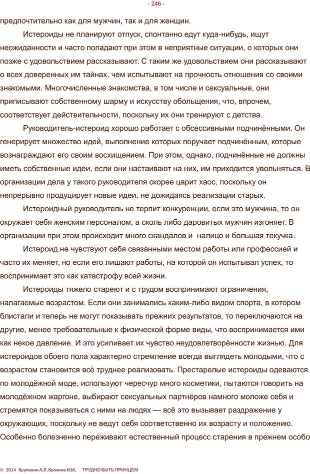 📖 PDF. Трудно быть принцем. Крупенин А. Л. Страница 246. Читать онлайн pdf
