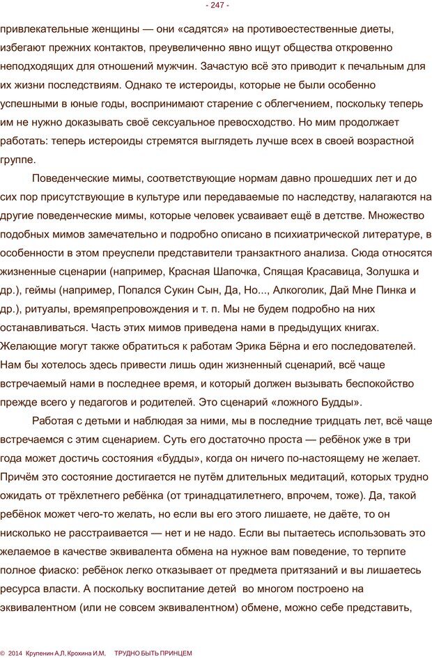📖 PDF. Трудно быть принцем. Крупенин А. Л. Страница 247. Читать онлайн pdf