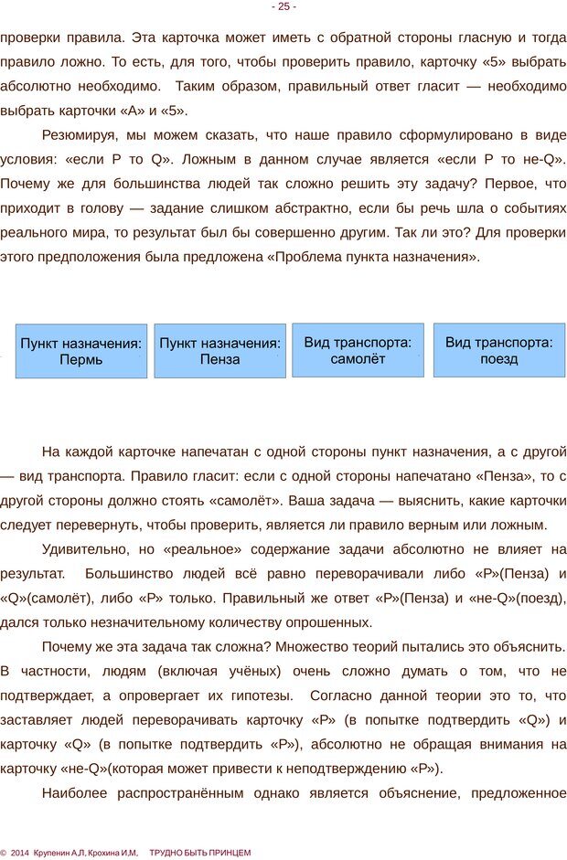 📖 PDF. Трудно быть принцем. Крупенин А. Л. Страница 25. Читать онлайн pdf