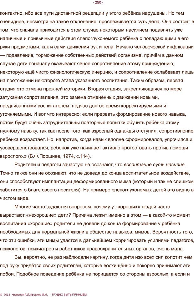 📖 PDF. Трудно быть принцем. Крупенин А. Л. Страница 250. Читать онлайн pdf