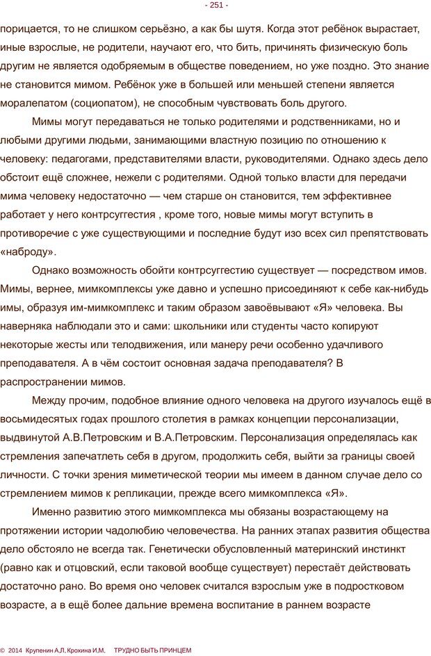 📖 PDF. Трудно быть принцем. Крупенин А. Л. Страница 251. Читать онлайн pdf