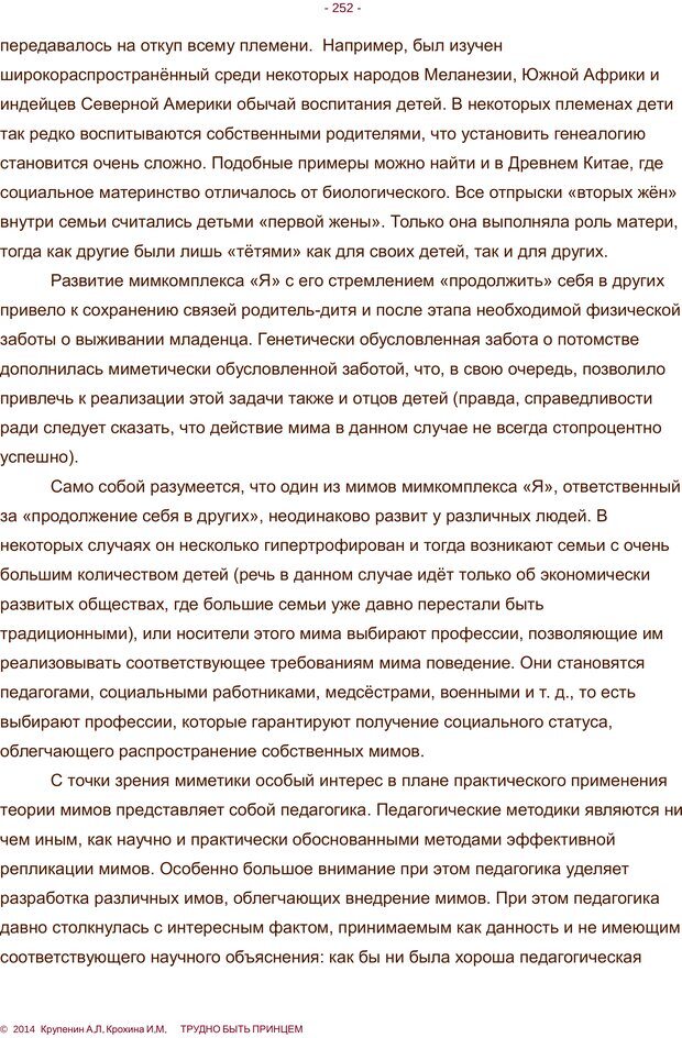 📖 PDF. Трудно быть принцем. Крупенин А. Л. Страница 252. Читать онлайн pdf