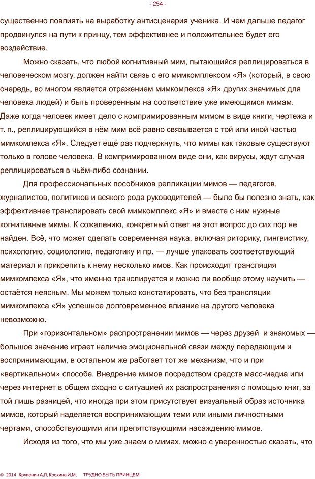 📖 PDF. Трудно быть принцем. Крупенин А. Л. Страница 254. Читать онлайн pdf