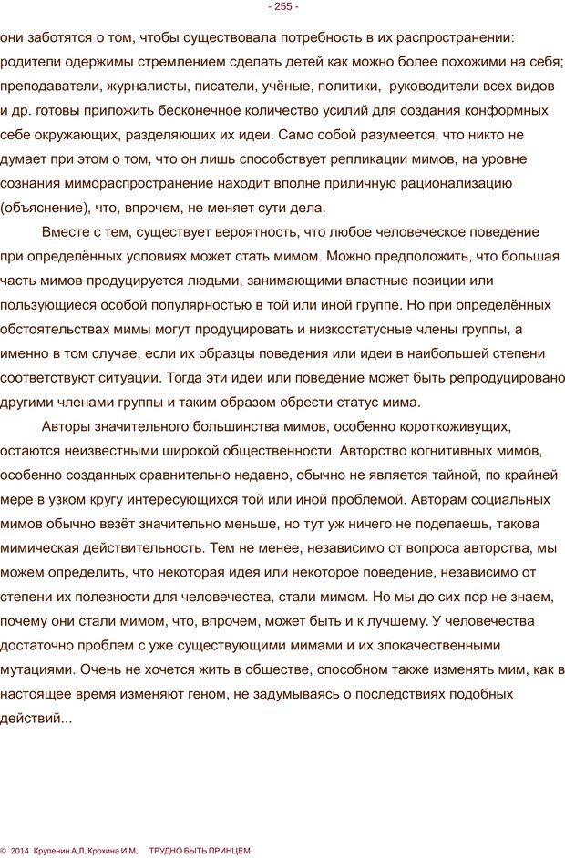 📖 PDF. Трудно быть принцем. Крупенин А. Л. Страница 255. Читать онлайн pdf
