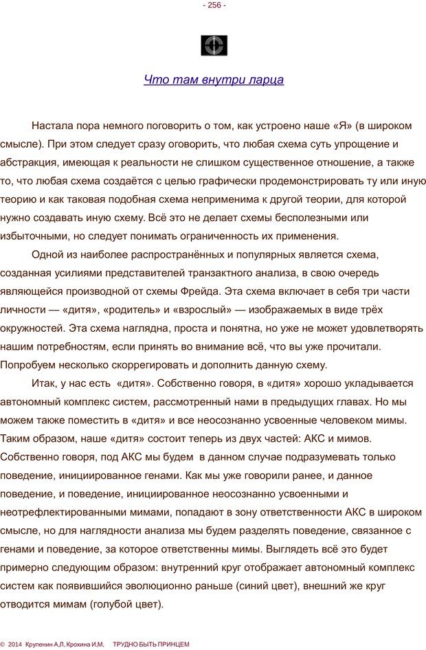 📖 PDF. Трудно быть принцем. Крупенин А. Л. Страница 256. Читать онлайн pdf