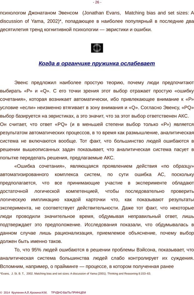📖 PDF. Трудно быть принцем. Крупенин А. Л. Страница 26. Читать онлайн pdf
