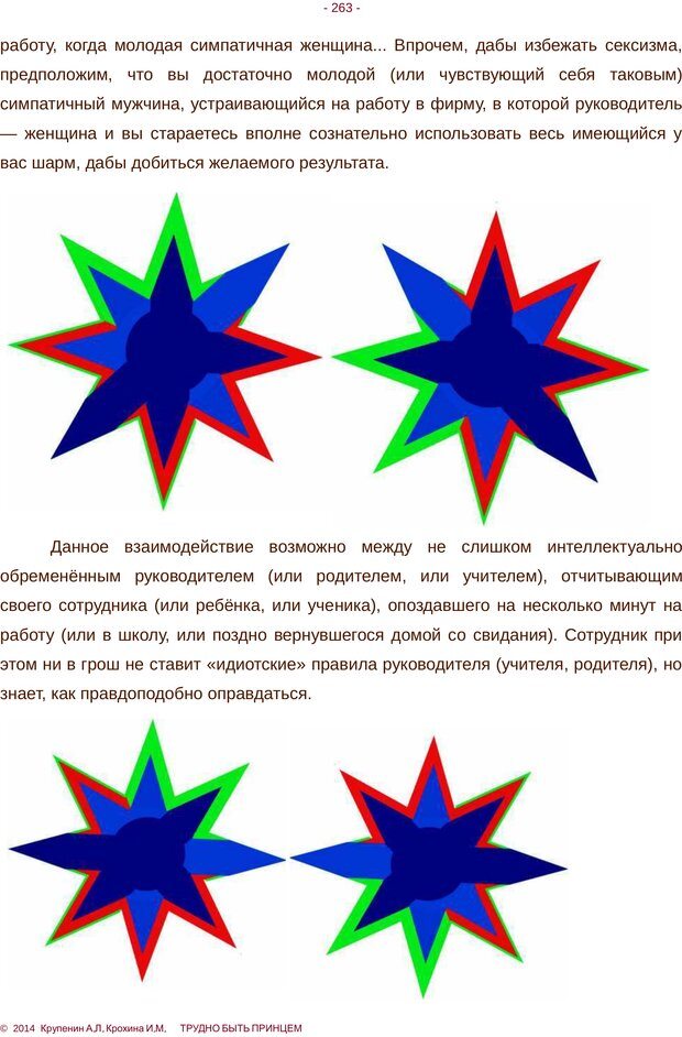📖 PDF. Трудно быть принцем. Крупенин А. Л. Страница 263. Читать онлайн pdf