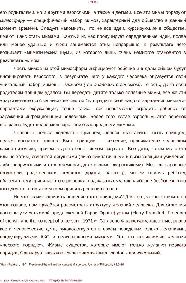 📖 PDF. Трудно быть принцем. Крупенин А. Л. Страница 268. Читать онлайн pdf