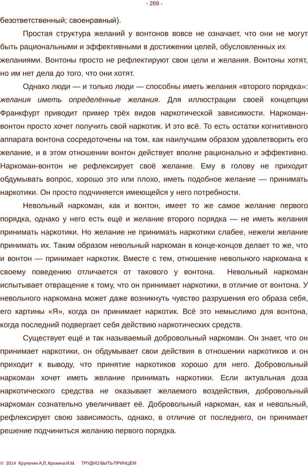 📖 PDF. Трудно быть принцем. Крупенин А. Л. Страница 269. Читать онлайн pdf