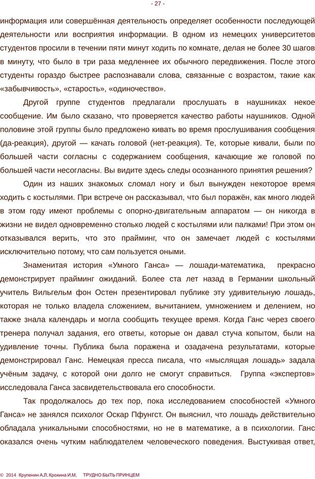 📖 PDF. Трудно быть принцем. Крупенин А. Л. Страница 27. Читать онлайн pdf