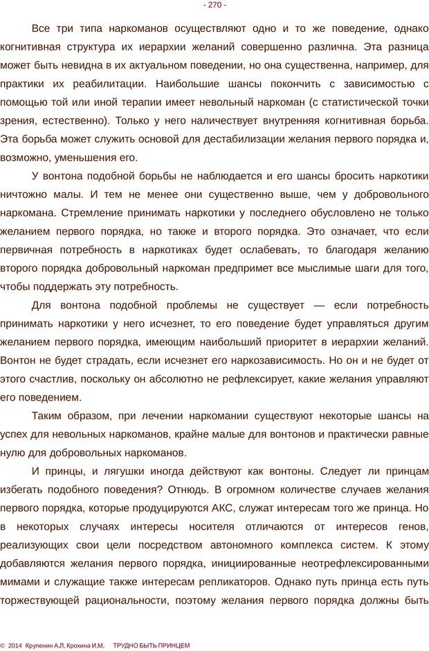 📖 PDF. Трудно быть принцем. Крупенин А. Л. Страница 270. Читать онлайн pdf
