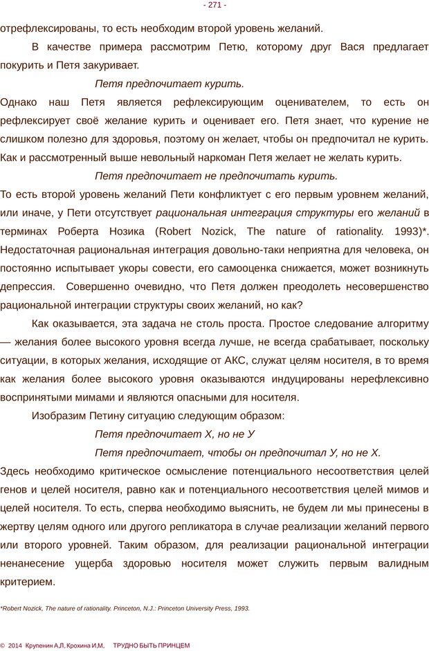📖 PDF. Трудно быть принцем. Крупенин А. Л. Страница 271. Читать онлайн pdf
