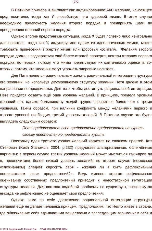 📖 PDF. Трудно быть принцем. Крупенин А. Л. Страница 272. Читать онлайн pdf