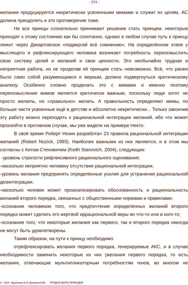 📖 PDF. Трудно быть принцем. Крупенин А. Л. Страница 274. Читать онлайн pdf