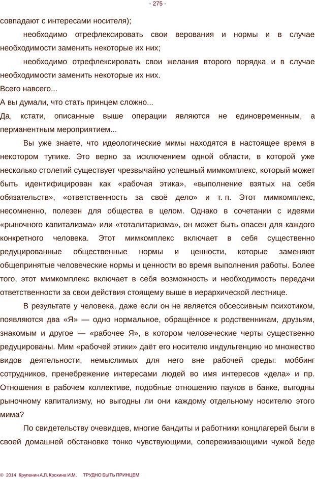 📖 PDF. Трудно быть принцем. Крупенин А. Л. Страница 275. Читать онлайн pdf