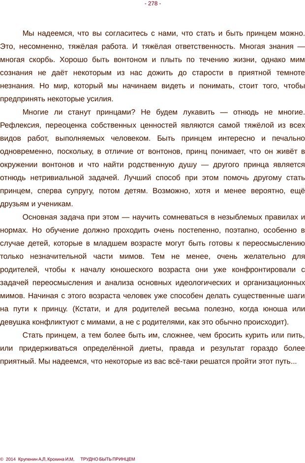 📖 PDF. Трудно быть принцем. Крупенин А. Л. Страница 278. Читать онлайн pdf