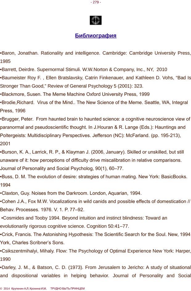 📖 PDF. Трудно быть принцем. Крупенин А. Л. Страница 279. Читать онлайн pdf