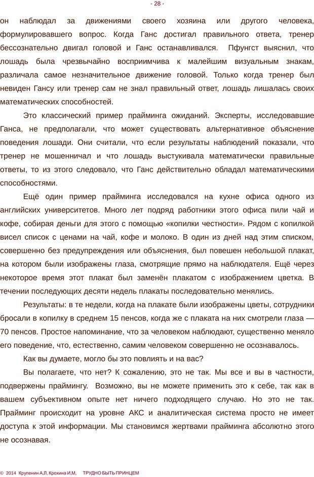 📖 PDF. Трудно быть принцем. Крупенин А. Л. Страница 28. Читать онлайн pdf
