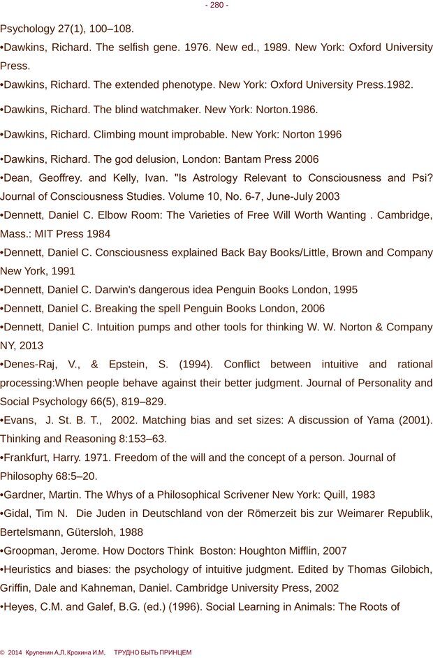 📖 PDF. Трудно быть принцем. Крупенин А. Л. Страница 280. Читать онлайн pdf