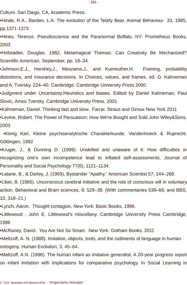 📖 PDF. Трудно быть принцем. Крупенин А. Л. Страница 281. Читать онлайн pdf