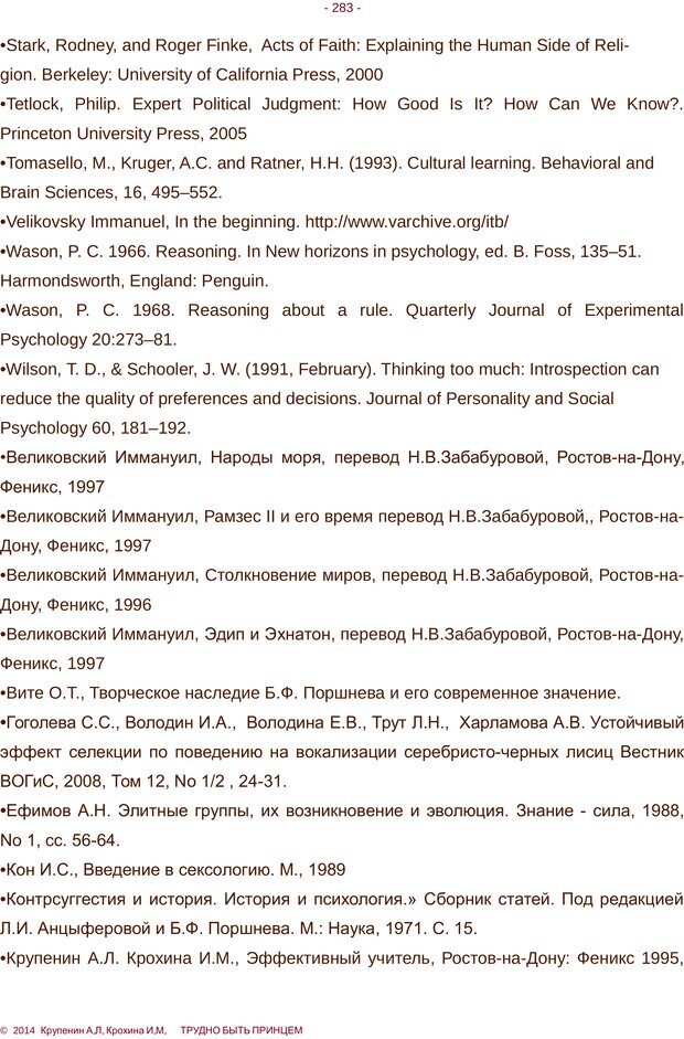 📖 PDF. Трудно быть принцем. Крупенин А. Л. Страница 283. Читать онлайн pdf