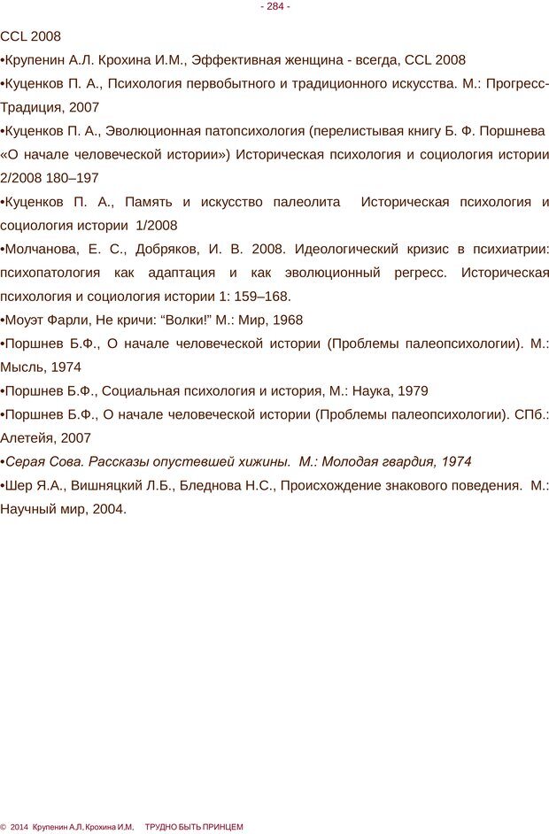 📖 PDF. Трудно быть принцем. Крупенин А. Л. Страница 284. Читать онлайн pdf