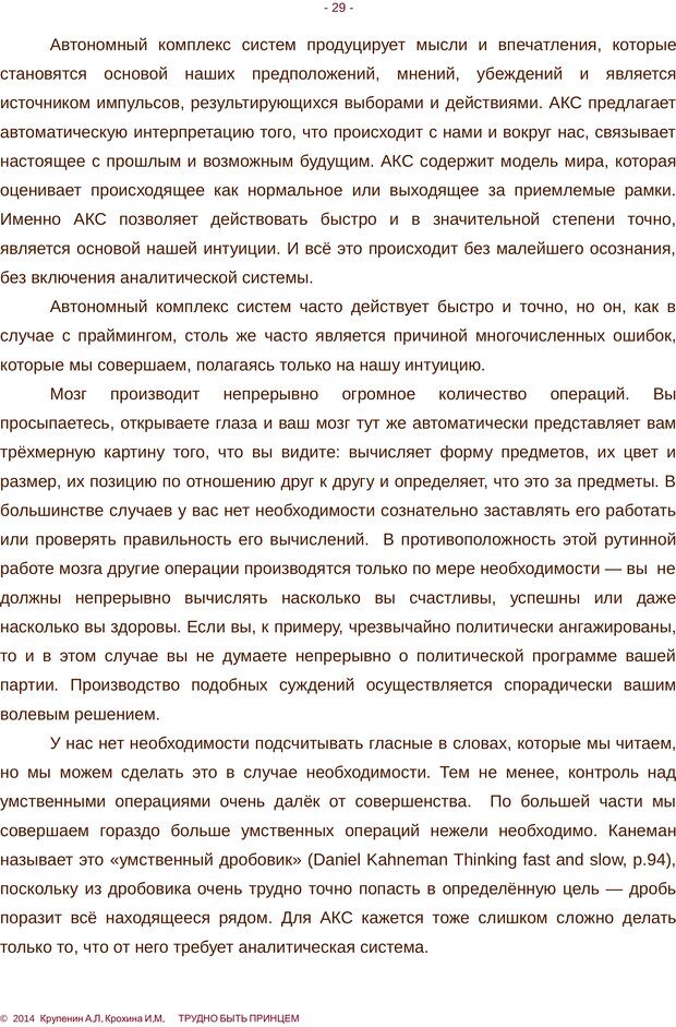 📖 PDF. Трудно быть принцем. Крупенин А. Л. Страница 29. Читать онлайн pdf