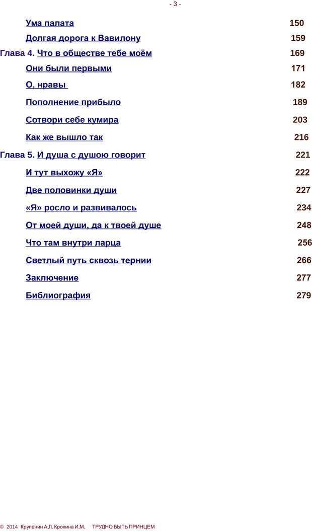 📖 PDF. Трудно быть принцем. Крупенин А. Л. Страница 3. Читать онлайн pdf