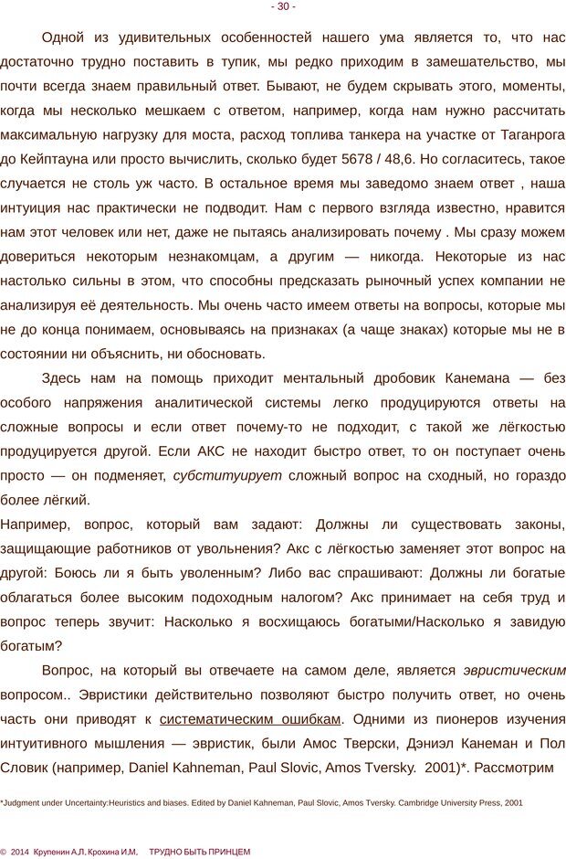 📖 PDF. Трудно быть принцем. Крупенин А. Л. Страница 30. Читать онлайн pdf
