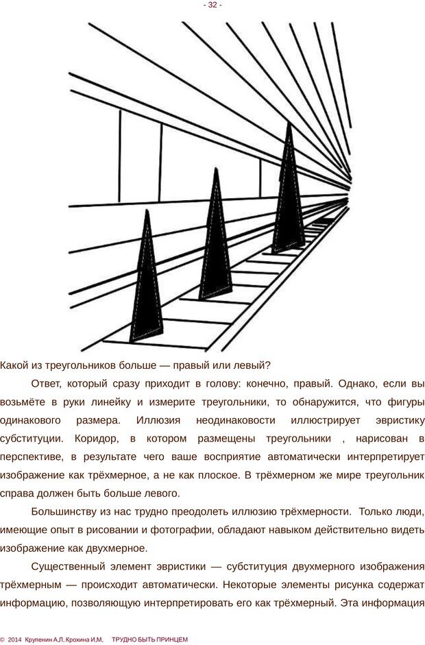📖 PDF. Трудно быть принцем. Крупенин А. Л. Страница 32. Читать онлайн pdf